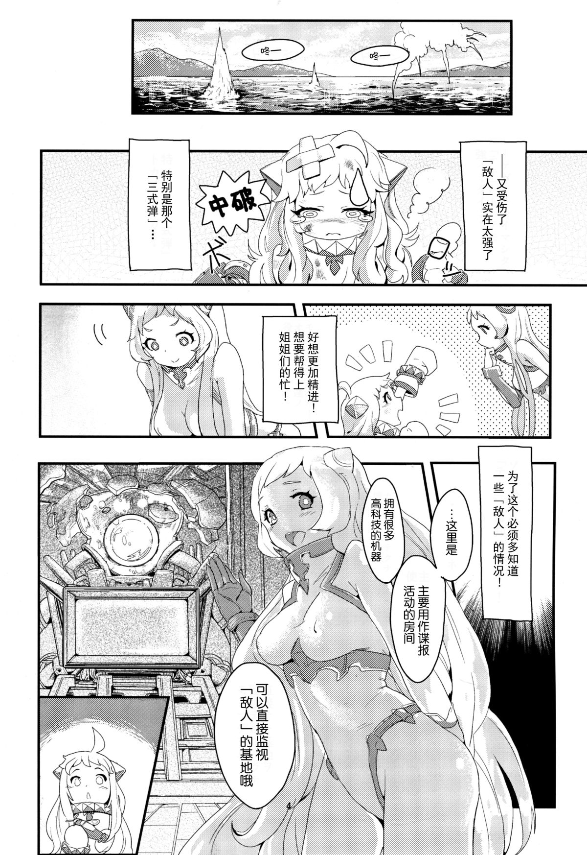 (C87) [Bannoutumayoujiire (Bitou)] Okawari Hoppo (Kantai Collection -KanColle-) [Chinese] [脸肿汉化组] page 5 full