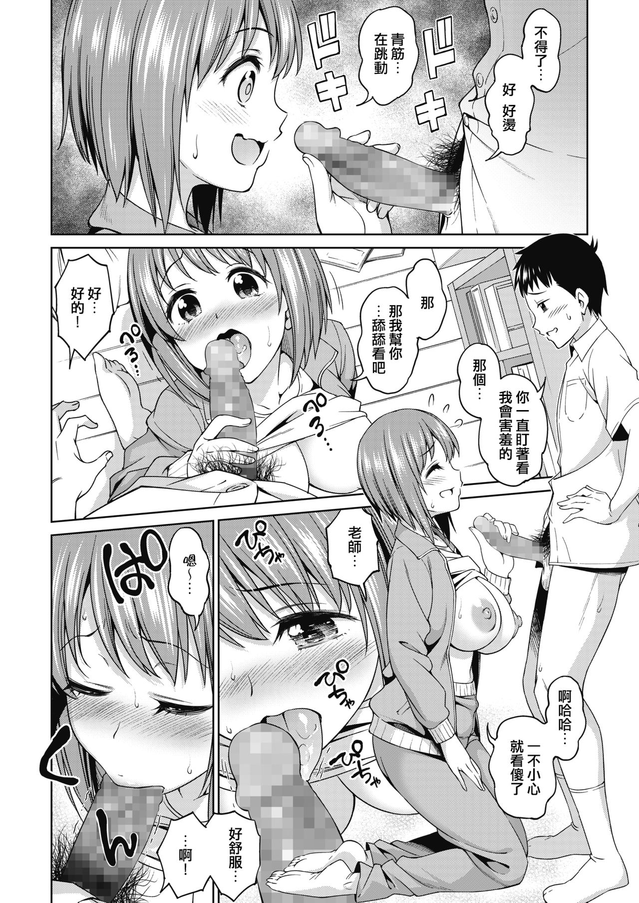 [asuhiro] Sensei no Oheya (COMIC HOTMILK 2019-10) [Chinese] [放棄戰車道後成為普通老師的那個女人個人翻譯] [Digital] page 8 full