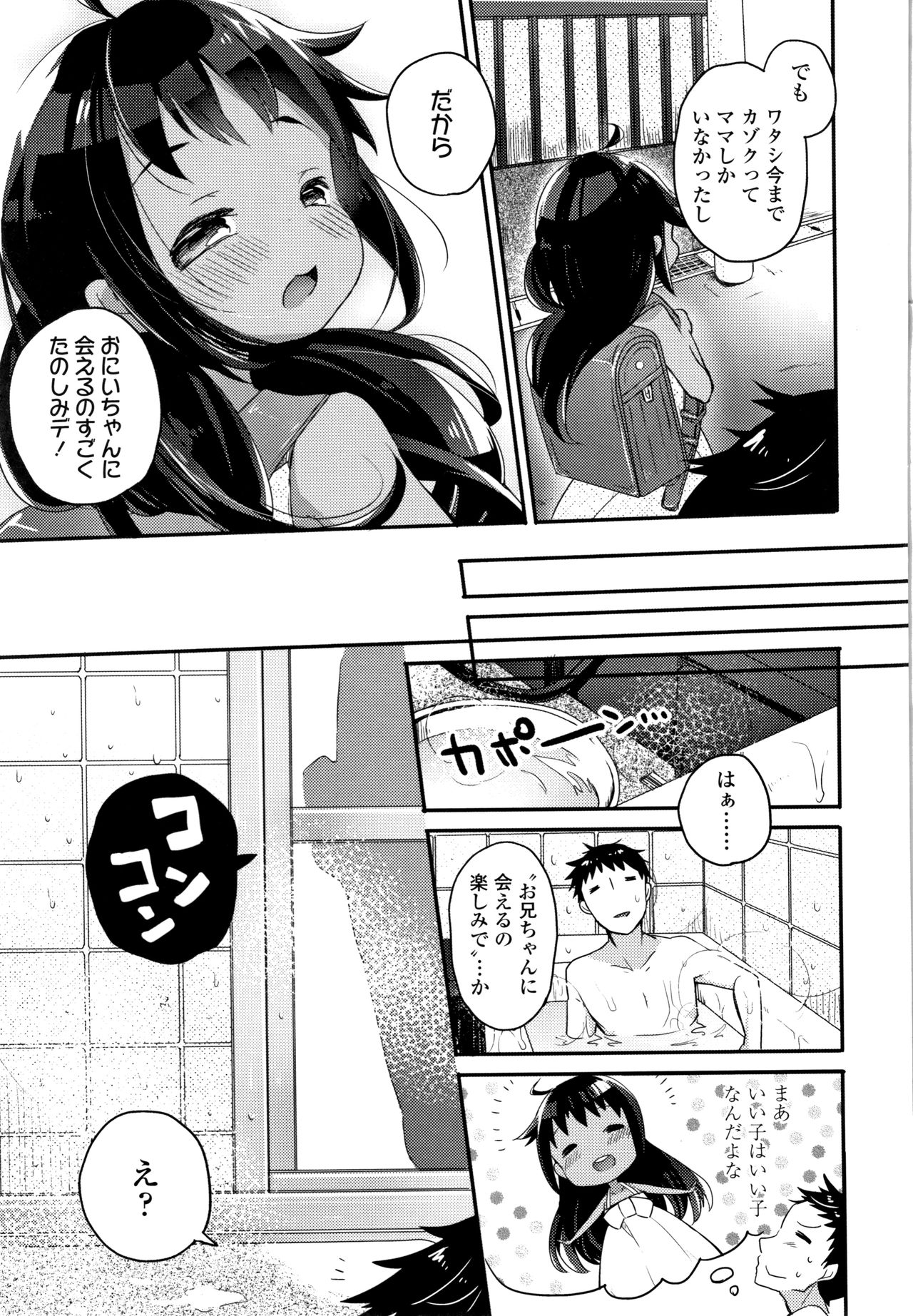 [Kanroame] Shoujo Hakanashi Chirase yo Otome page 30 full