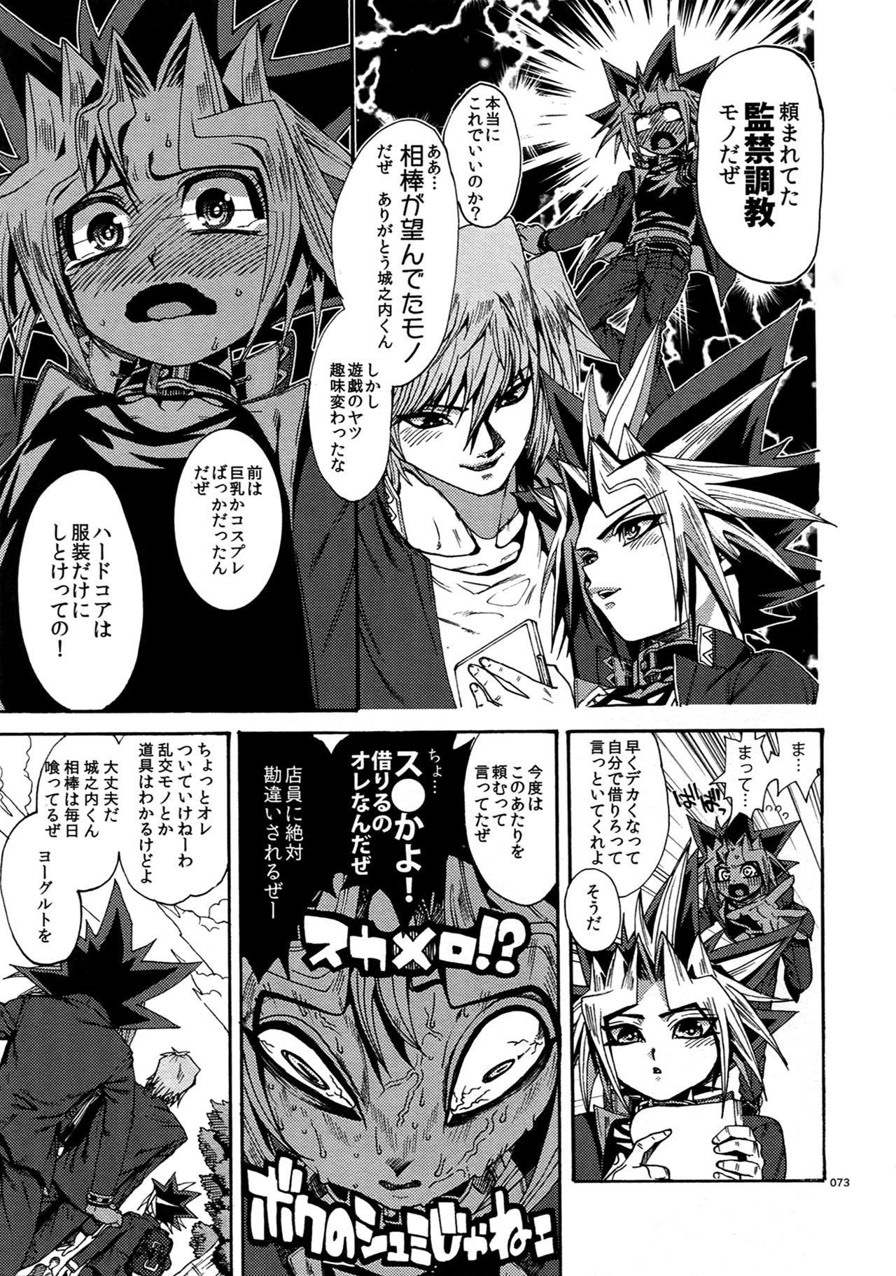 (C90) [Quartzshow (hari)] RE:WW5 Yami-Hyou Sairoku-Shuu (Yu-Gi-Oh!) page 73 full