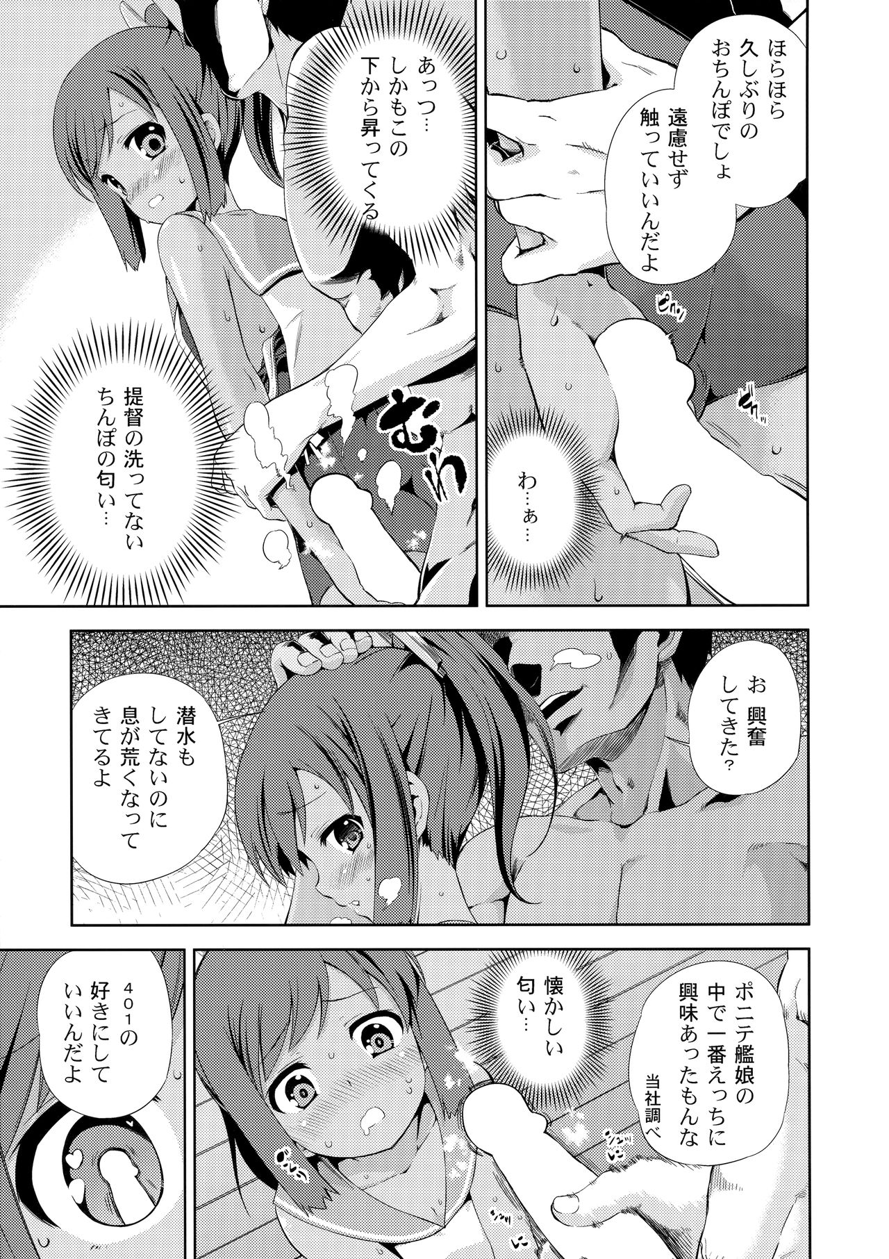 (C87) [Yumemigokoti, Iyokan. (Mikage Baku, Hota.)] Ponyta (Kantai Collection -KanColle-) page 38 full