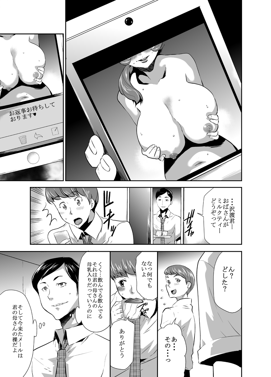 [Kouzukitei (Kouzuki Rio)] Mama wa Saimin Chuudoku! 4 [Digital] page 6 full