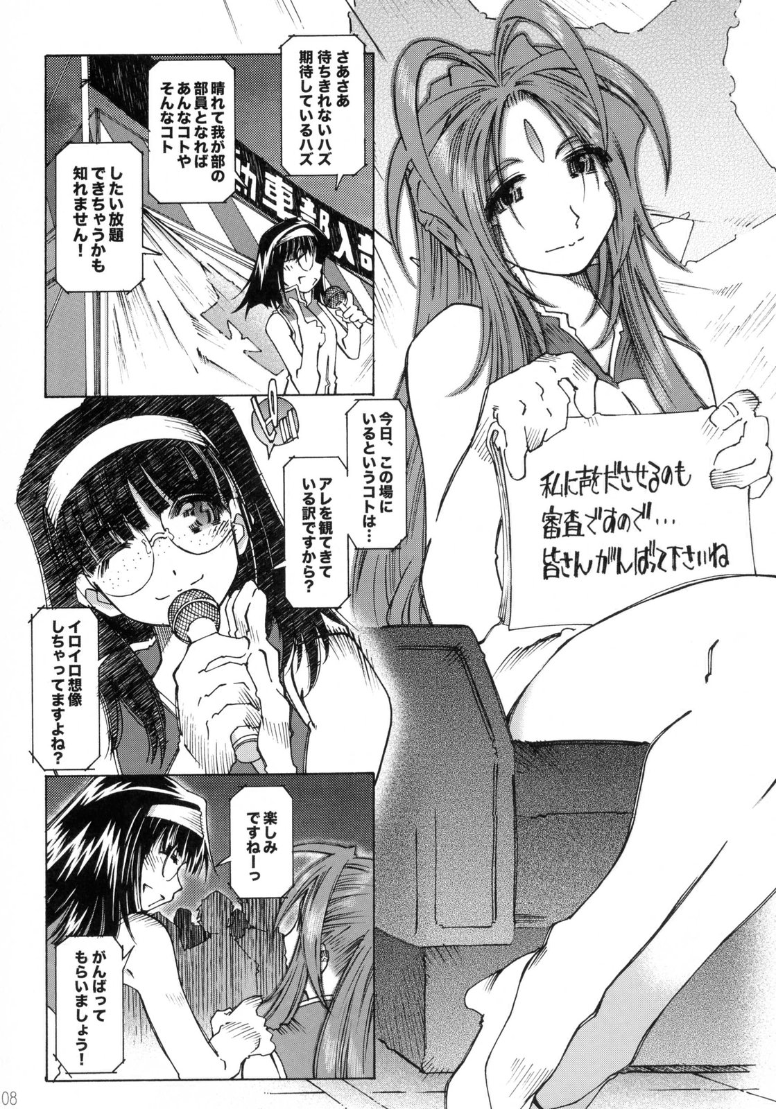 [RPG COMPANY2 (Toumi Haruka)] SILENT BELL outbreak (Ah! My Goddess! / Ah! Megami-sama) page 8 full