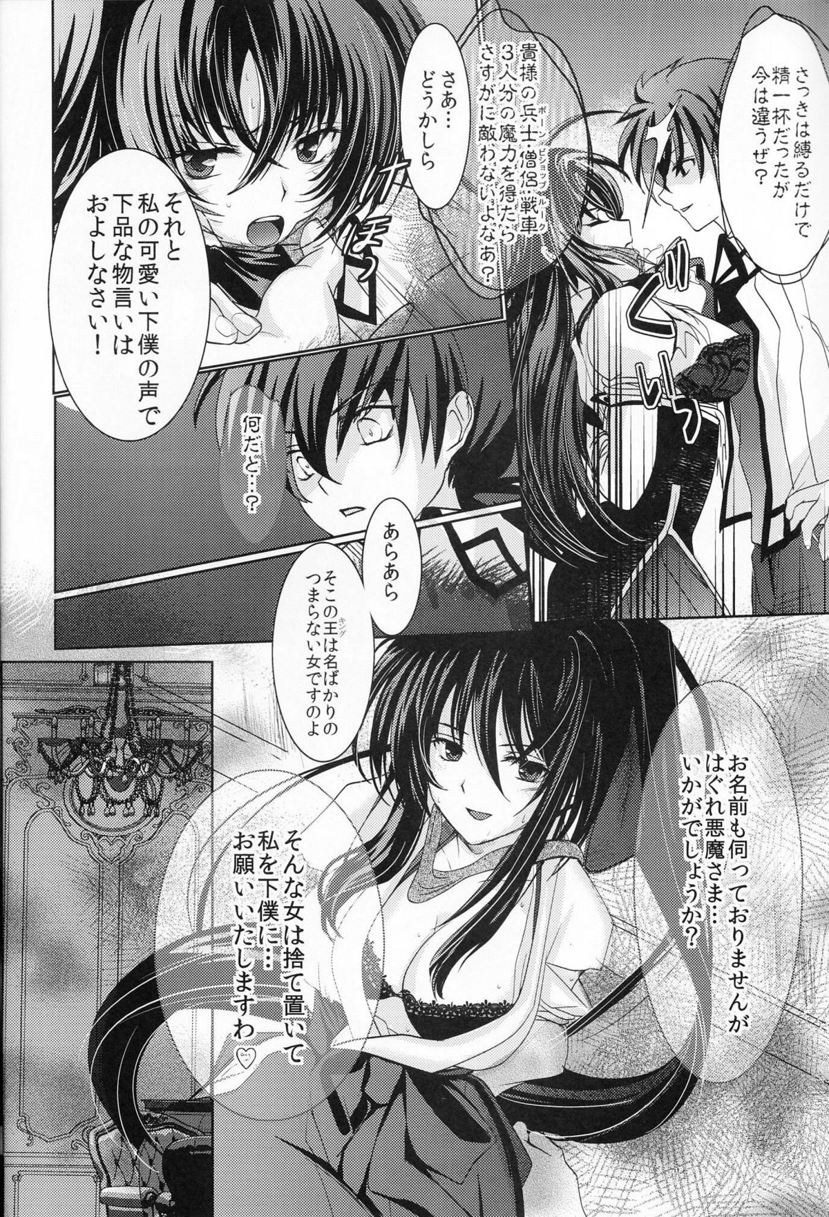 (C82) [Amanatsu Mix] Oka-Ken Fullcourse (High School DxD) page 18 full