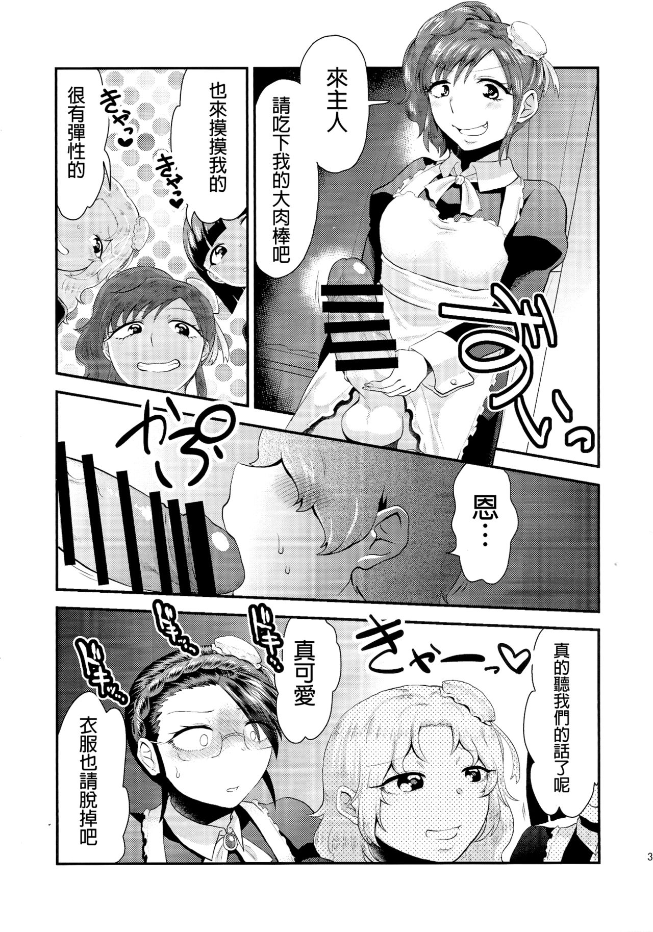 (Futaket 11) [Herohero Hospital (Herohero Tom, Isaki)] Maid Me! [Chinese] [沒有漢化] page 40 full