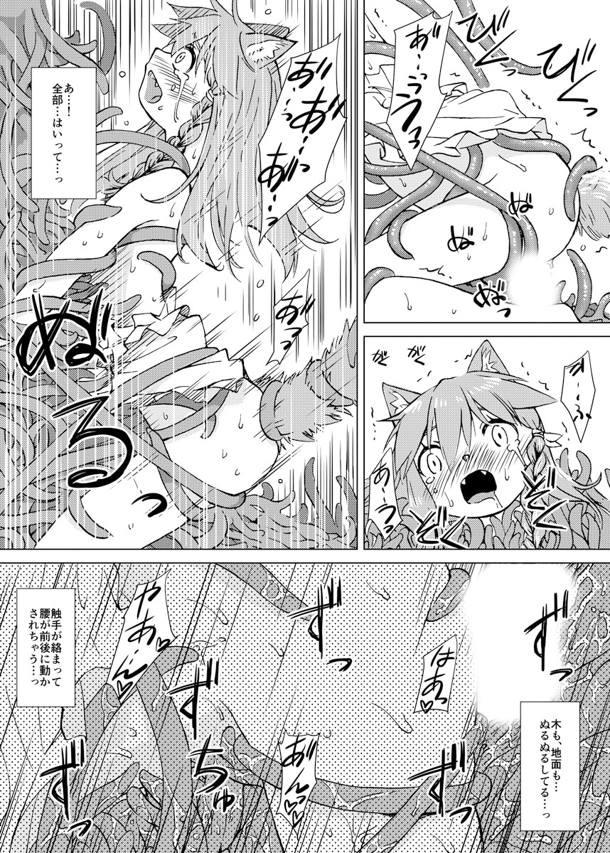 [Kaminaru Fuyu] Kemono na Musume to Kinoko no You na Mono page 20 full