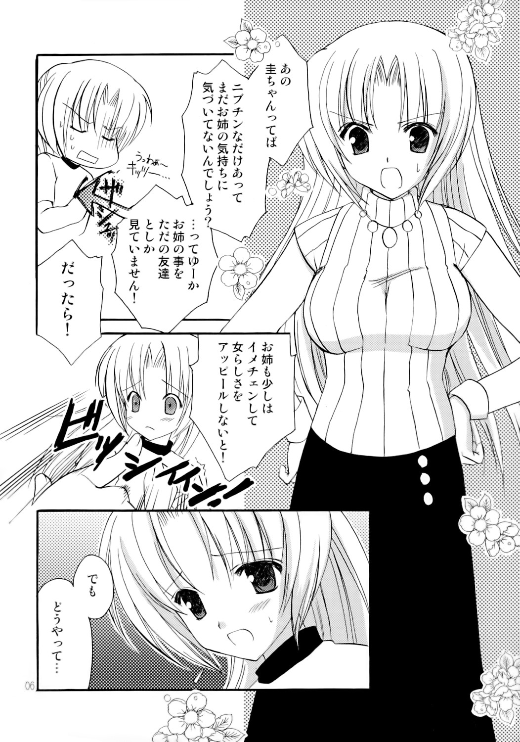 (C68) [AION (Amou Mari)] TAKE OUT! (Higurashi no naku koro ni) page 5 full