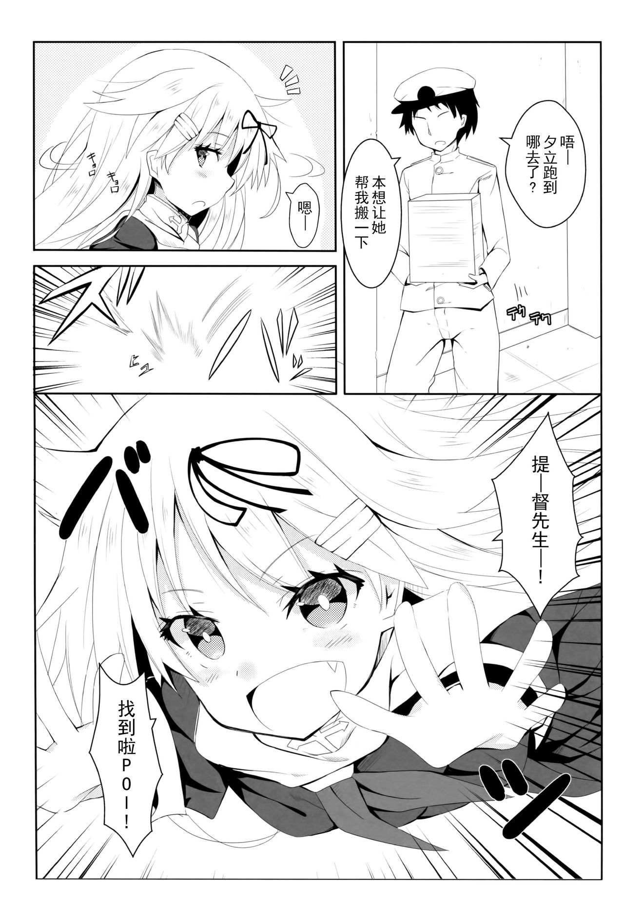 (C90) [Kuro to Kane no Hane (Hizaka)] Yuudachi Skinship (Kantai Collection -KanColle-) [Chinese] [CE家族社] page 3 full