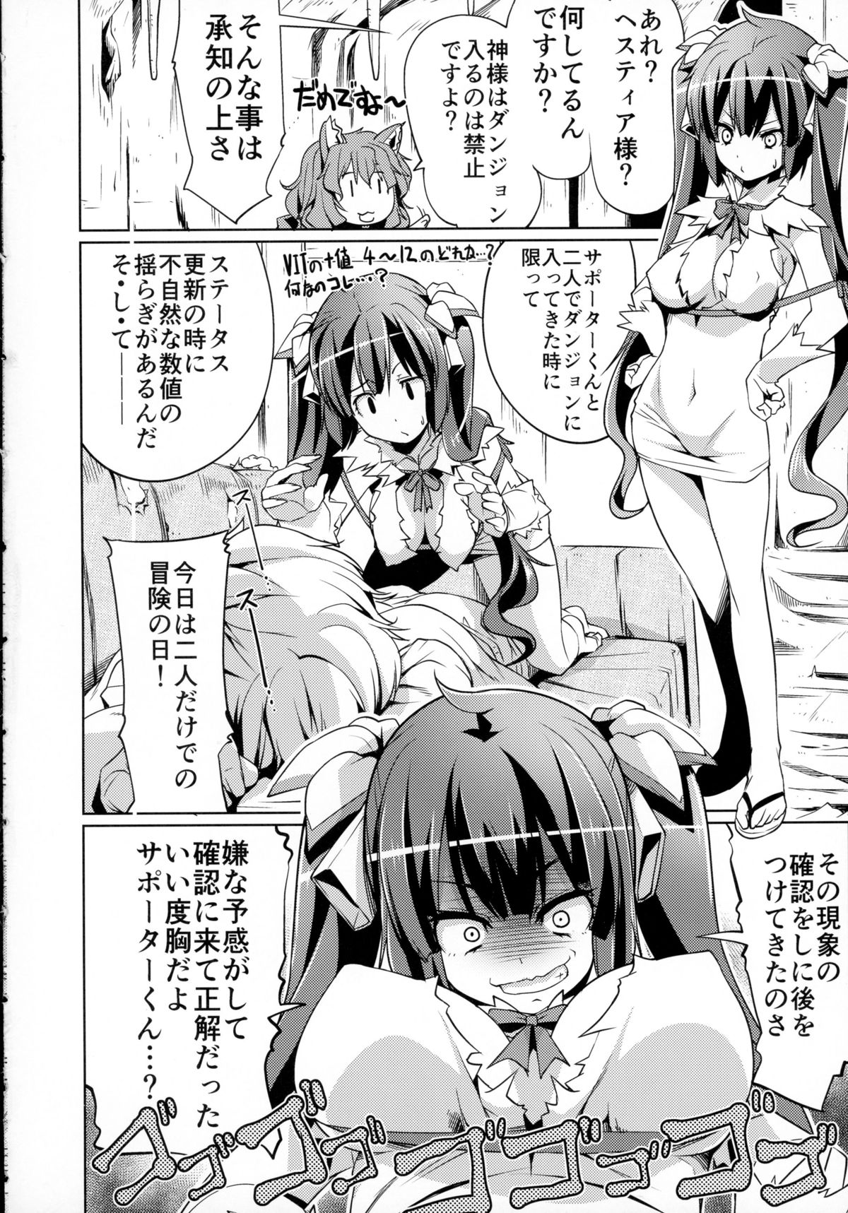 (C88) [Z-TABUKURONEKO HOUSE (Gyonikun)] Dungeon no Naka demo Kami-sama to Supporter ni Dokkun Nakadashi (Dungeon ni Deai o Motomeru no wa Machigatteiru Darou ka) page 4 full