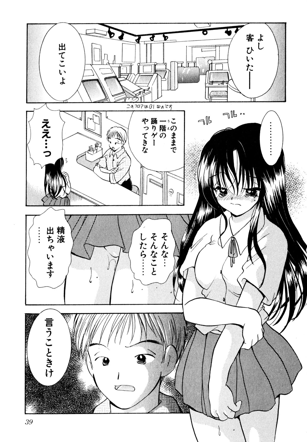 [Goto Hayako] Nakitagari no Hana page 40 full