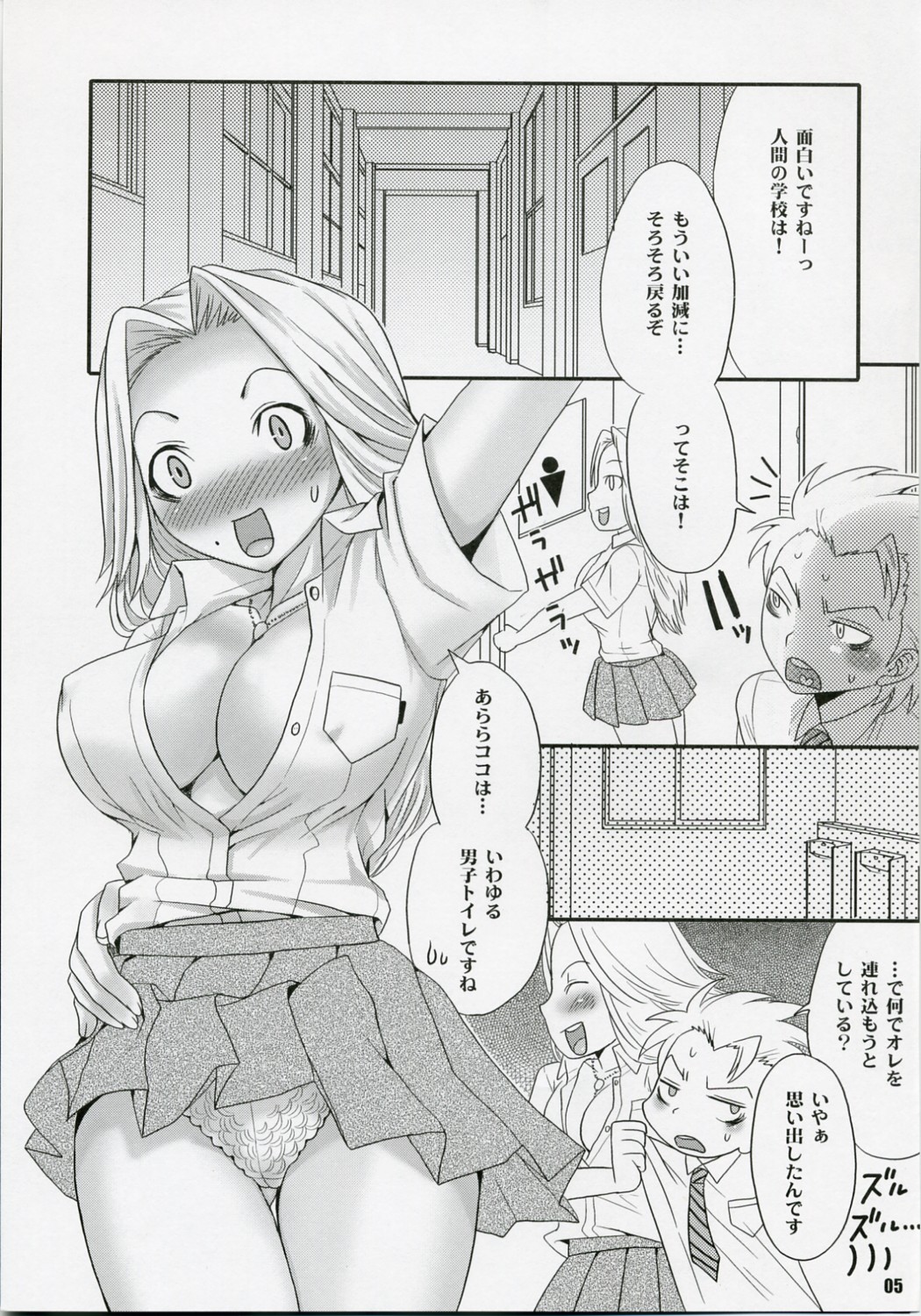 (SC35) [Chika Sekai (Palco Nagashima)] XXX in ScHooL (Bleach) page 4 full