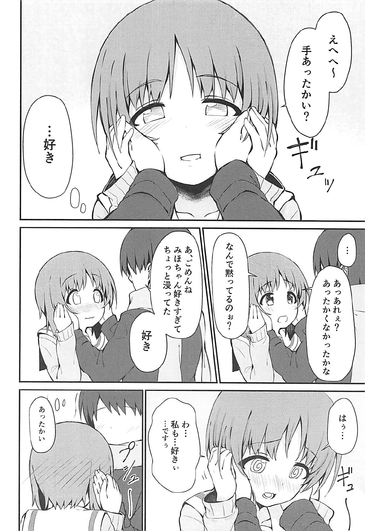 (C93) [Arakiya-san (Araki Mitsuru)] Miporin to Icha Love Ecchi suru Hon (Girls und Panzer) page 3 full