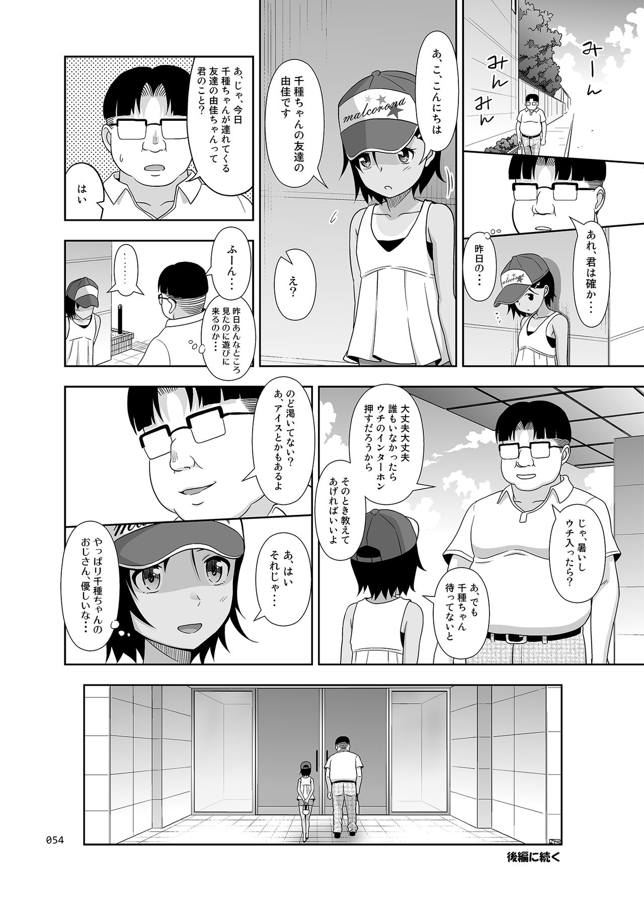 [antyuumosaku (malcorond)] Meikko na Syoujo no Ehon (Soushuuhen 2) [Digital] page 53 full