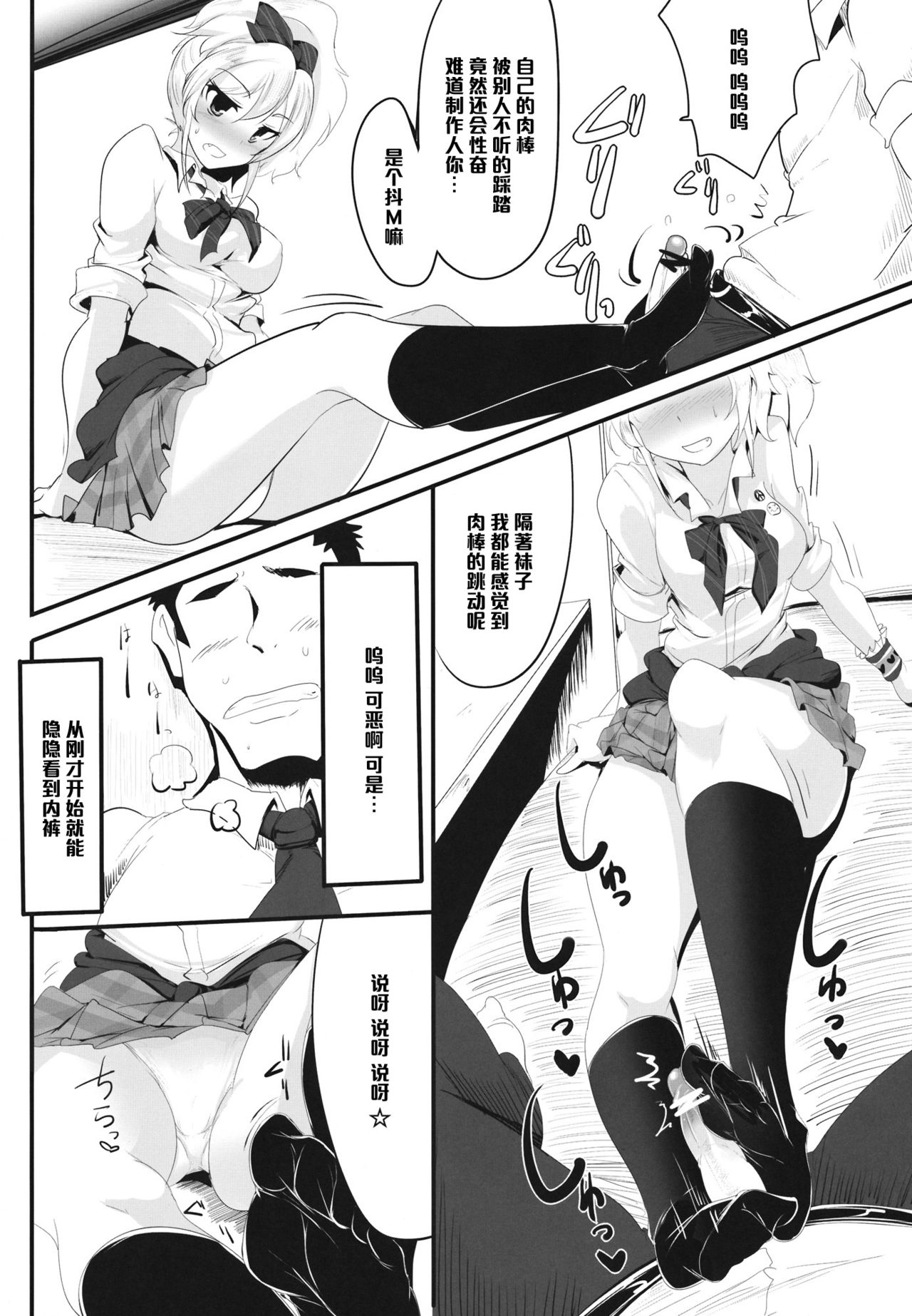 (Cinderella Stage) [Hisagoya (Momio)] Ane no Hon (THE IDOLM@STER CINDERELLA GIRLS) [Chinese] [黑条汉化] page 9 full