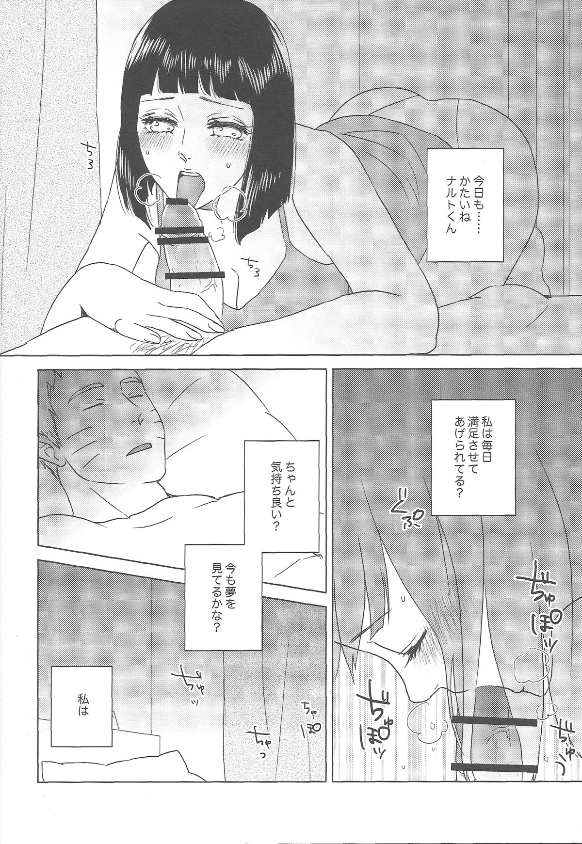 (Zennin Shuuketsu 2) [Plum Factory (Ichi Ume)] Uzumaki Hinata no Monologue Tokidoki, Anata (Naruto) page 32 full