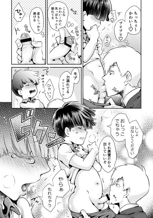 Fui ni bokki ga okimashite (Mob Psycho 100) [Digital] page 12 full