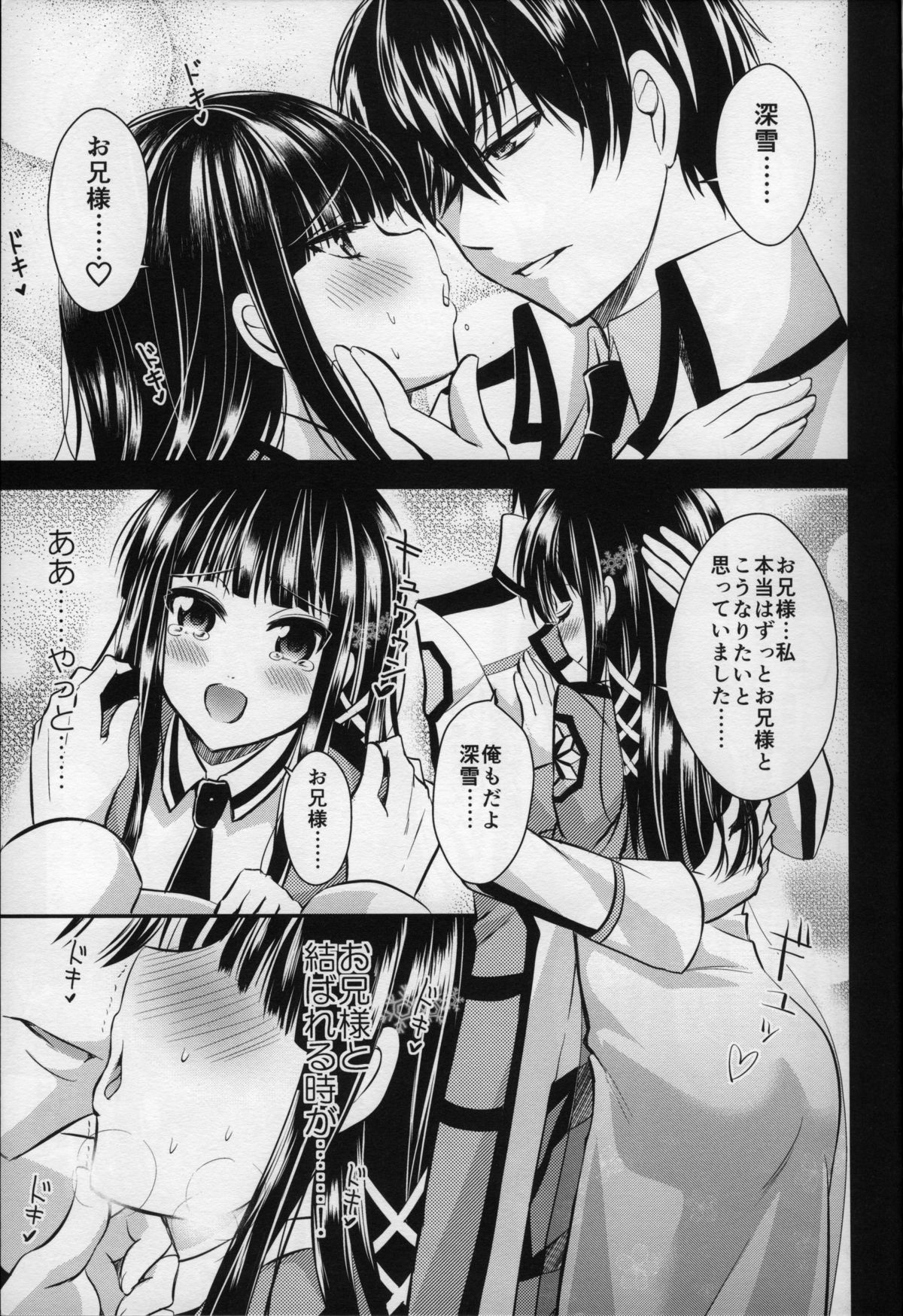 (C86) [p-lemo (Tanenashi Miya)] Miyuki-chan no Saimin Kyoushitsu (Mahouka Koukou no Rettousei) page 5 full