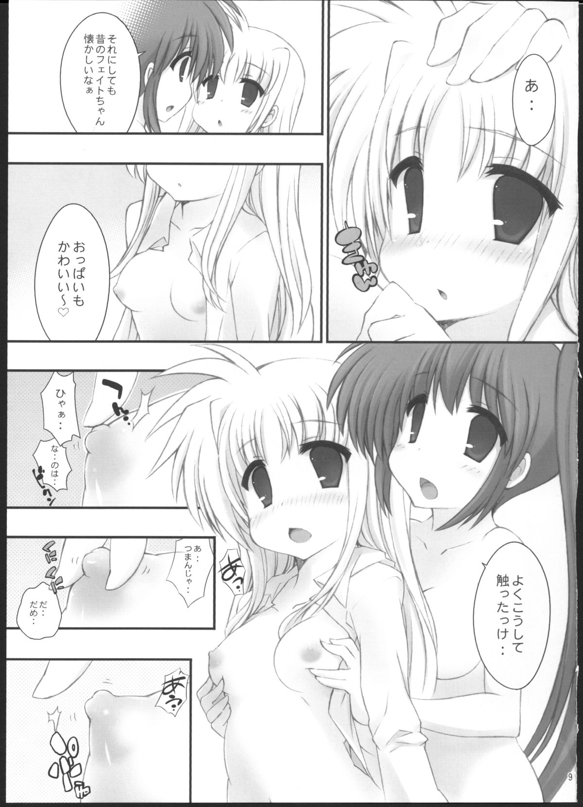 (Lyrical Magical 11) [Gakushokutei (Watanohara)] Nyuyoku Oyako (Mahou Shoujo Lyrical Nanoha) page 8 full