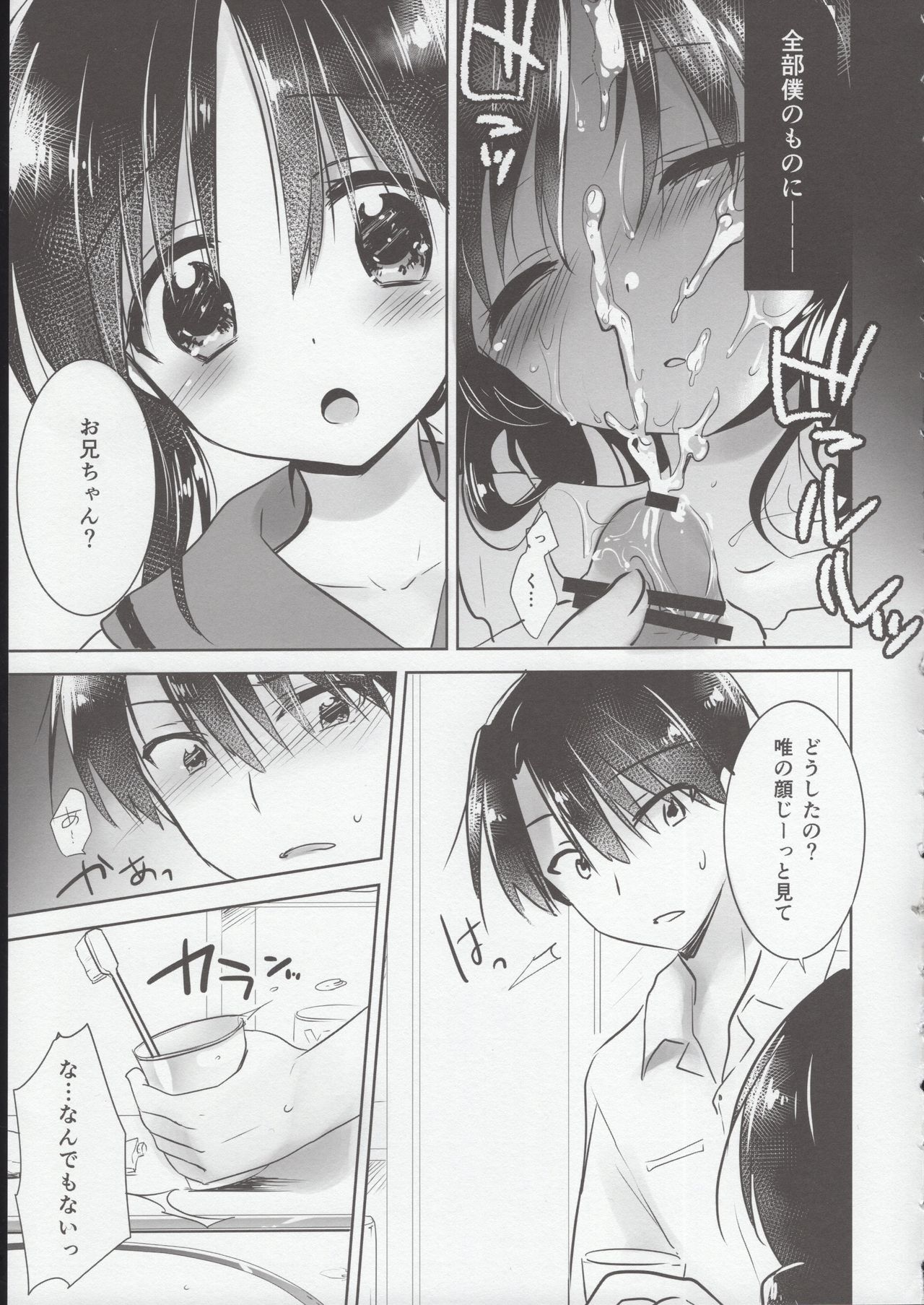 (COMIC1☆15) [AquaDrop (Mikami Mika)] Oyasumi Sex Shidokuban page 11 full