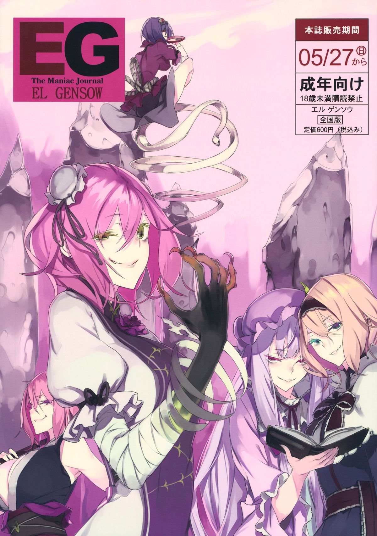 (Reitaisai 9) [Fakepucco (Usui)] EG EL GENSOW (Touhou Project) [English] =LWB= page 1 full