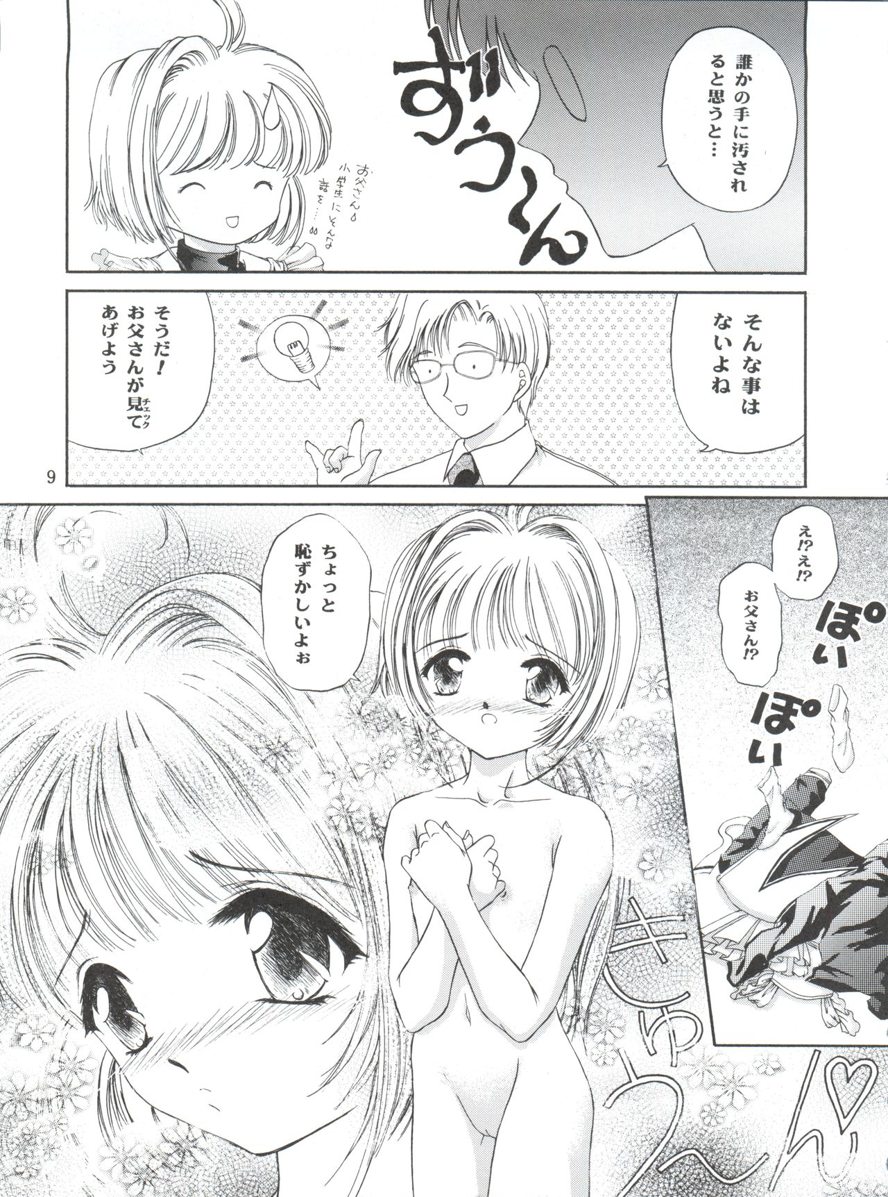 (C53) [TRAP (Urano Mami)] Cherry Bon! Bong!! 2 (Cardcaptor Sakura) page 9 full