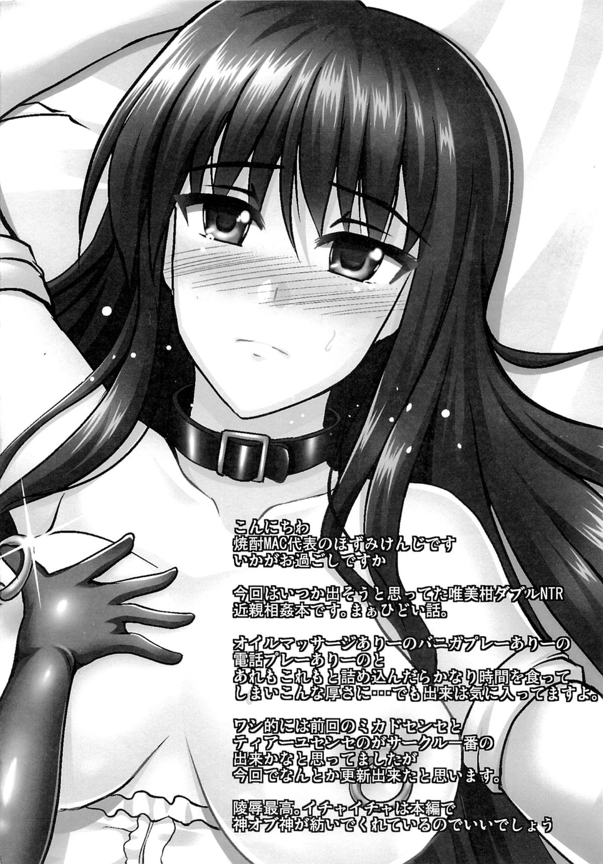 (C87) [Shouchuu MAC (Hozumi Kenji)] Netorare Darkness (To LOVE-Ru) page 61 full