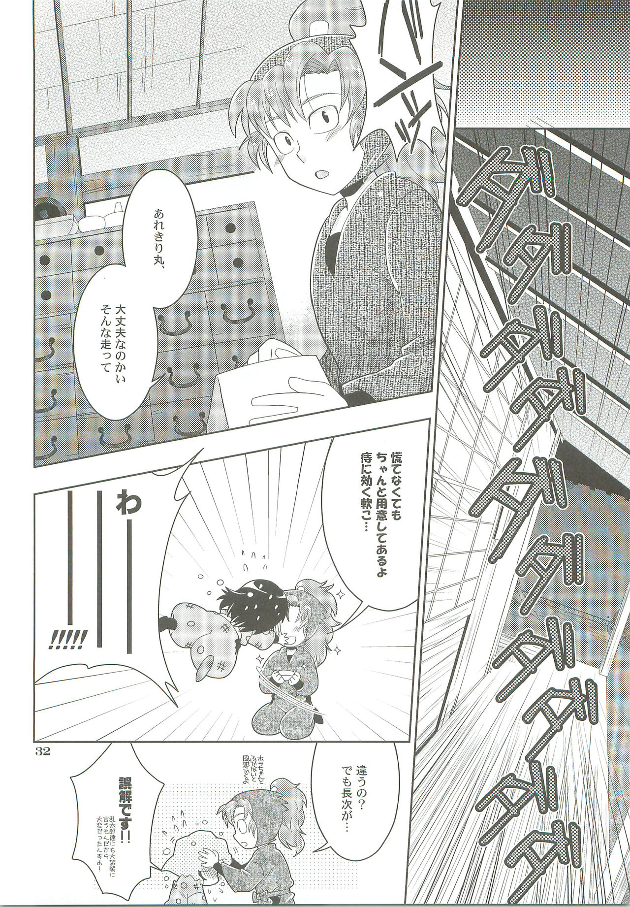 [Ura Urethan (Akari Seisuke)] Ame to Kusari (Rakudai Ninja Rantarou) page 31 full