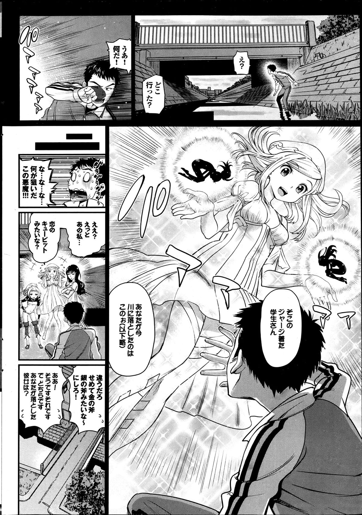 [Miyabi] Koi to Figure to Tenshi-san Ch.1-2 page 4 full