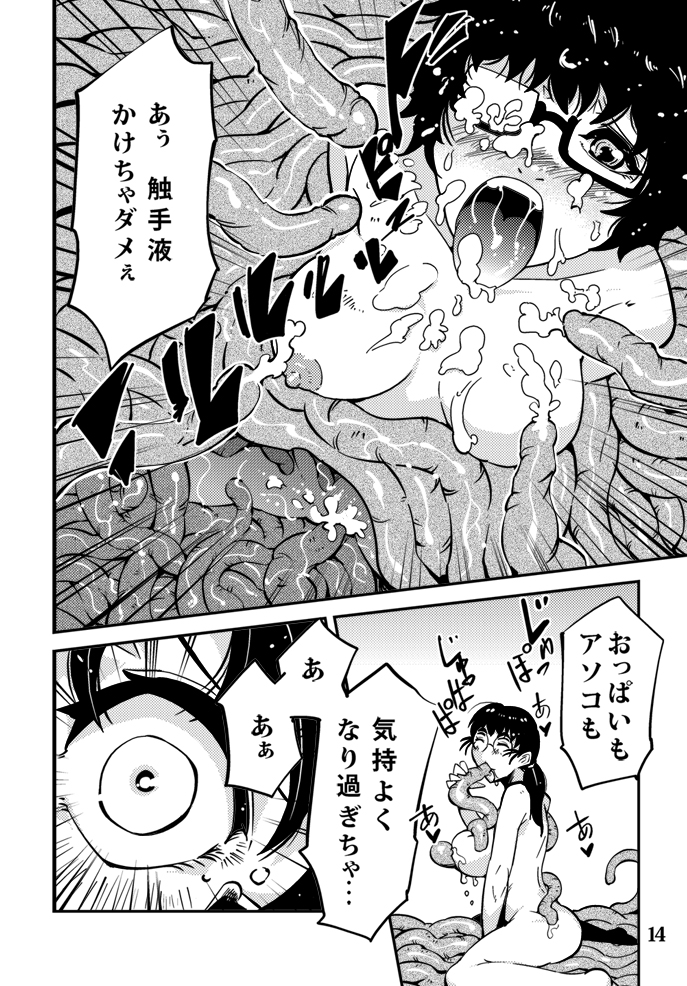 [Kawai] Odoru Shokushu Kenkyuujo 6 page 15 full