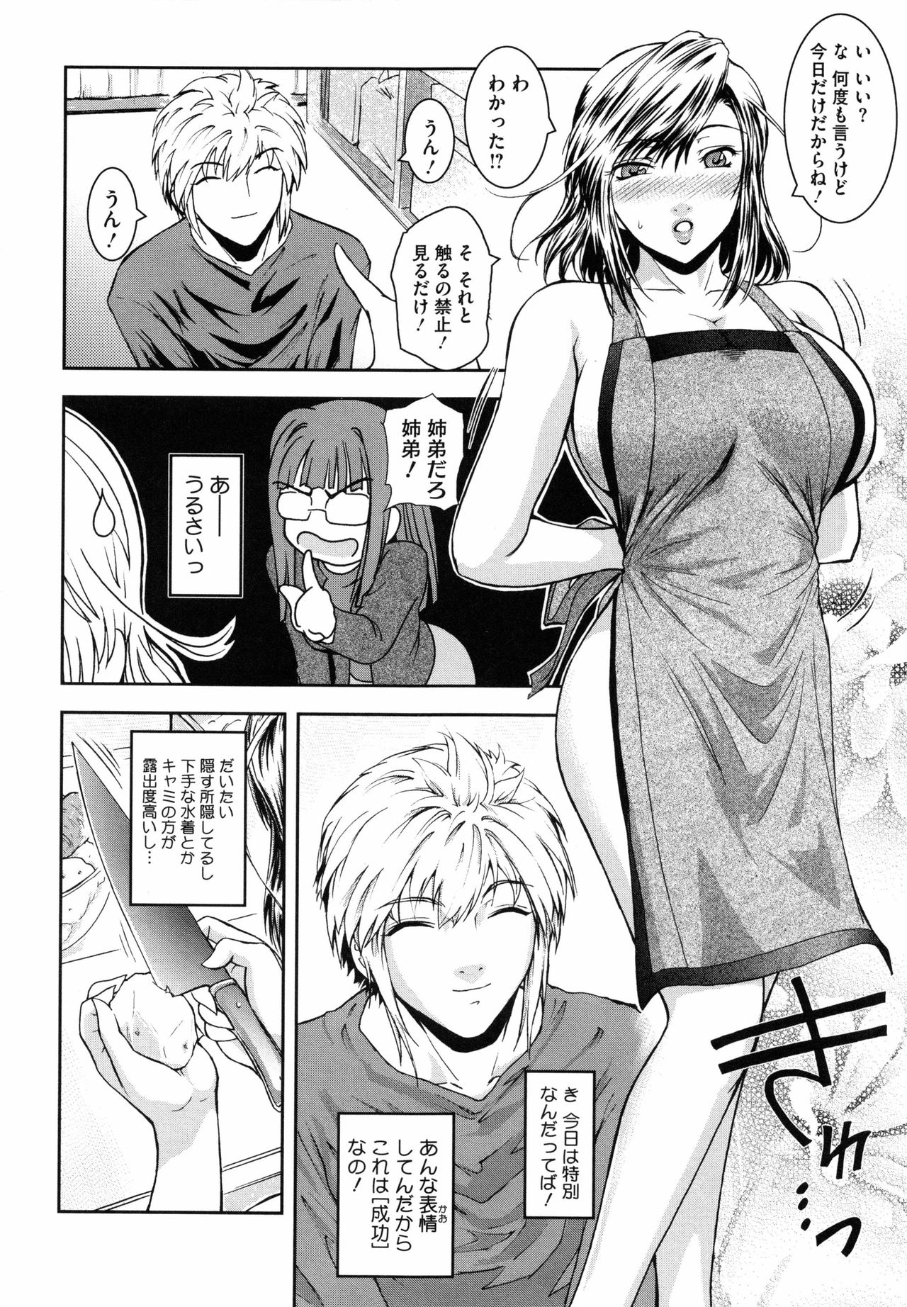 [Kokonoki Nao] Second Virgin page 53 full