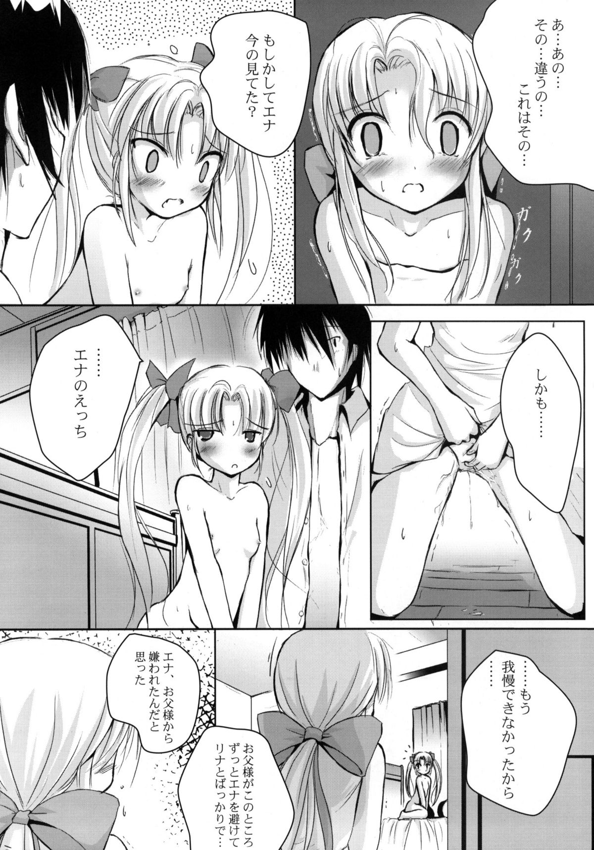 (C62) [Mirukomi (PRIMIL)] Strawberry whips (Fifth Twin) page 10 full