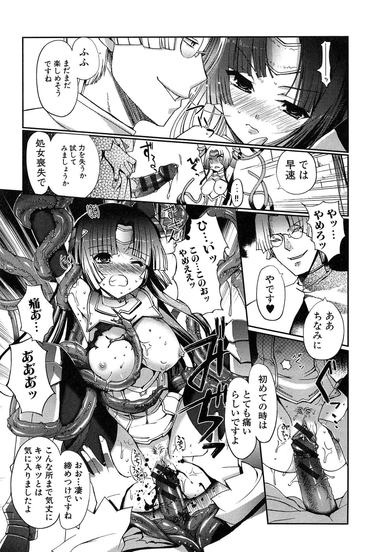 [Kiya Shii] Dark Regnum ~Itan Gensou~ page 17 full