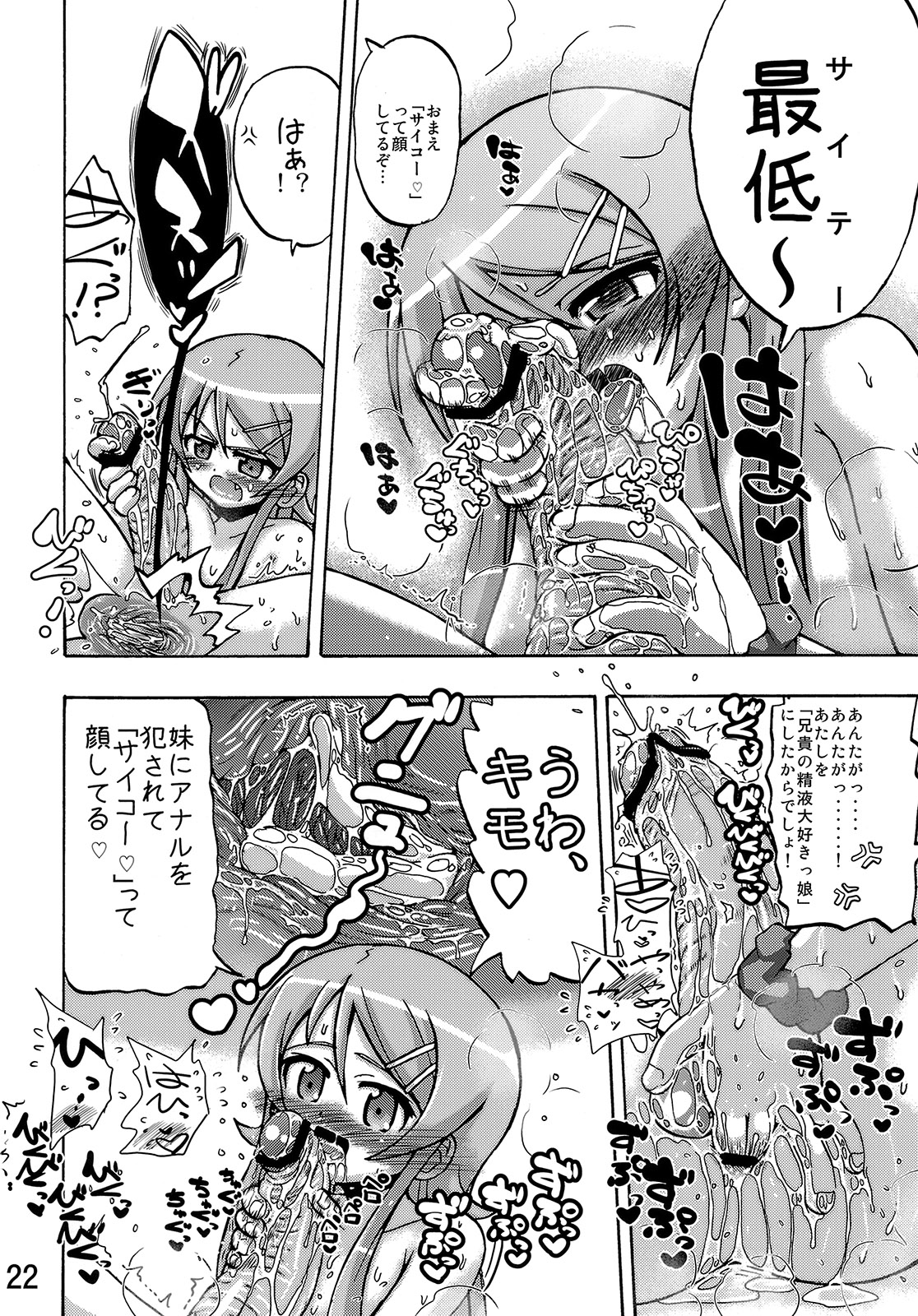 (C79) [Senbon Knock Zadankai (Inaba Fuyuki)] Ore no Imouto ga Ore no Tsubasa da! (Ore no Imouto ga Konna ni Kawaii Wake ga Nai) page 21 full