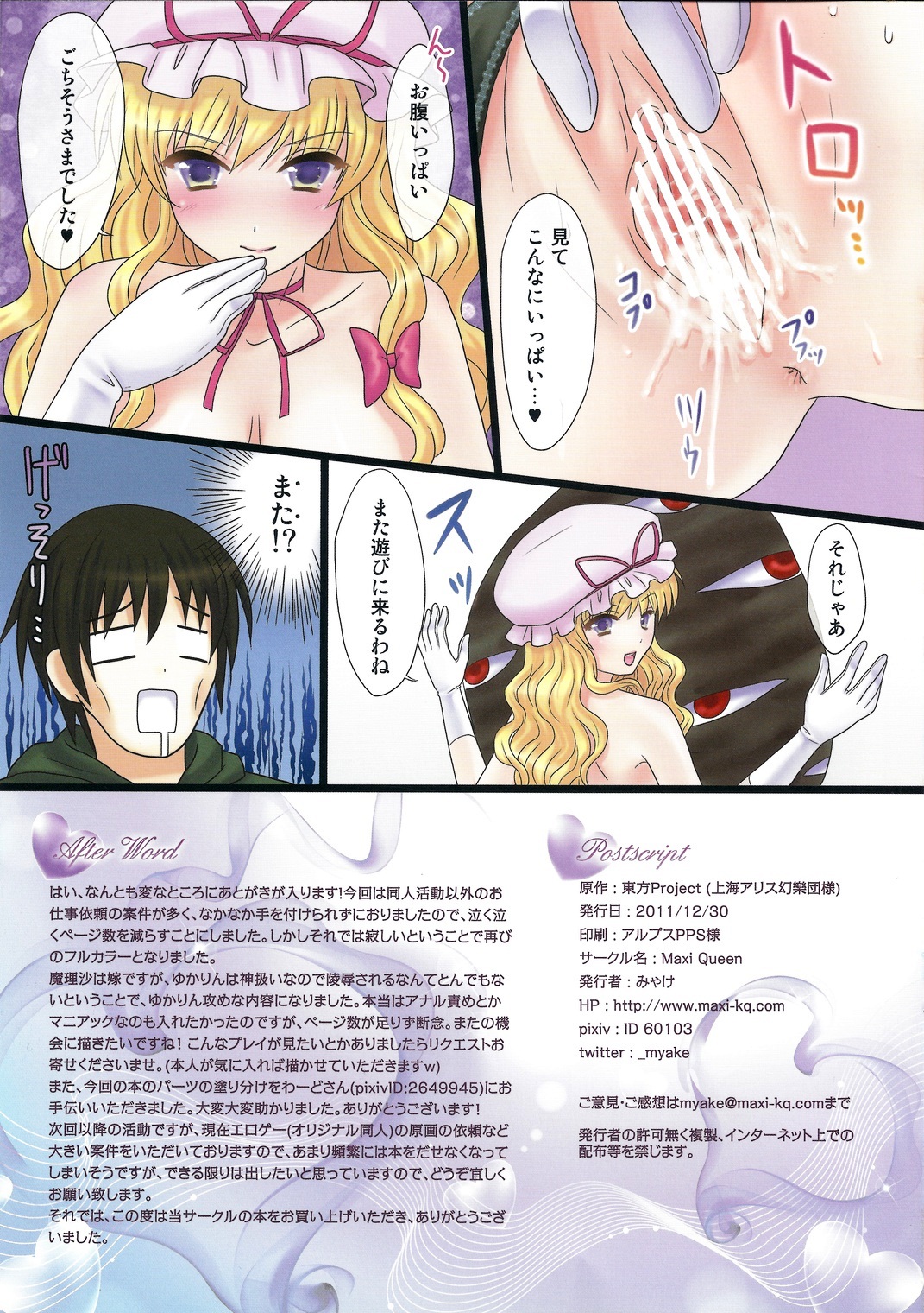 (C81) [MAXI Queen (Myake)] Totsugeki! Yukari no Ban Gohan (Touhou Project) page 15 full