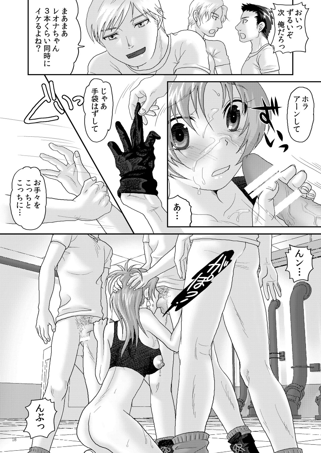 (C78) [Kuributon (Sakura Mafumi)] Nymphomania7～ Reona wa Kan (Digital) (King of Fighters) page 18 full