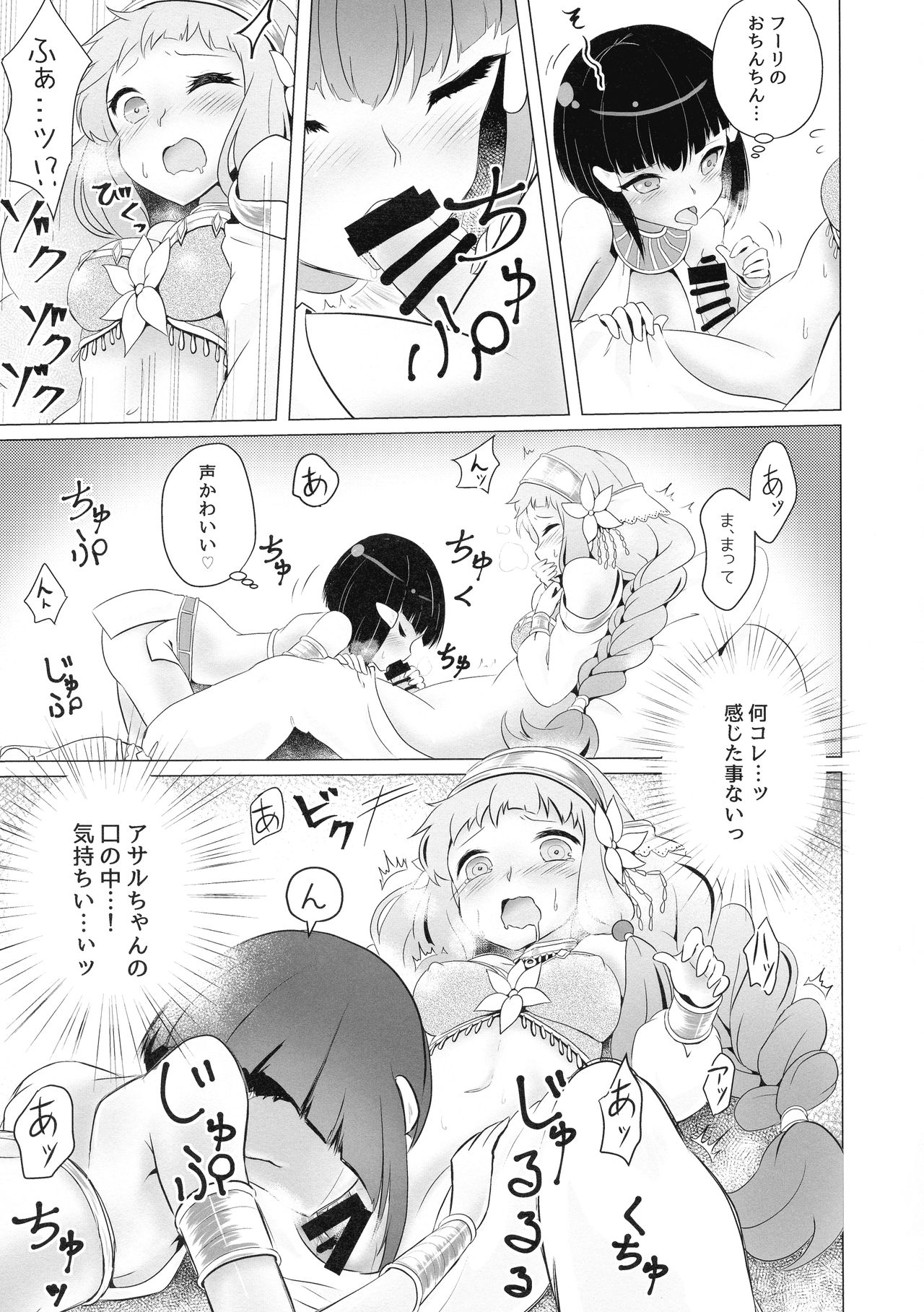 (Kossori Waru no desu... Ouji) [HALWORKS (Various)] Futanari (Sennen Sensou Aigis) page 7 full