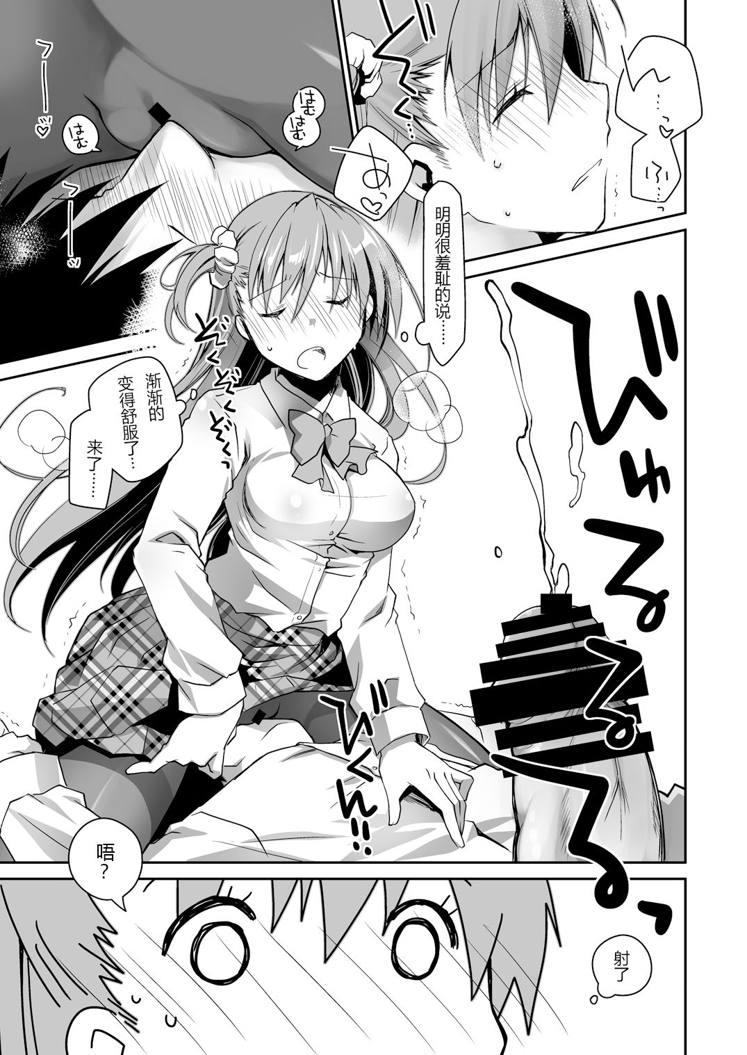 [Ponkotsu Works] KuroSto-chan to Love Love Sex [Chinese] [靴下汉化组] [Digital] page 24 full