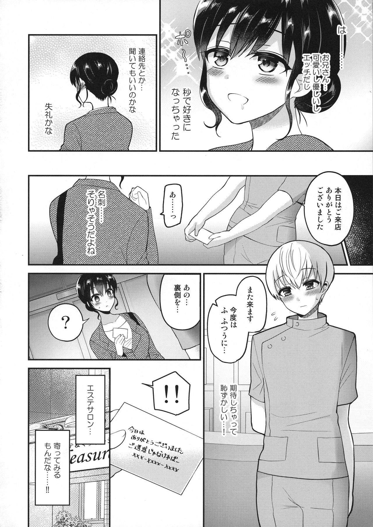 (C95) [Oshiruko Kan (Piririnegi)] Futanari no Watashi ga Esute Salon de nuite moratta Hanashi page 20 full