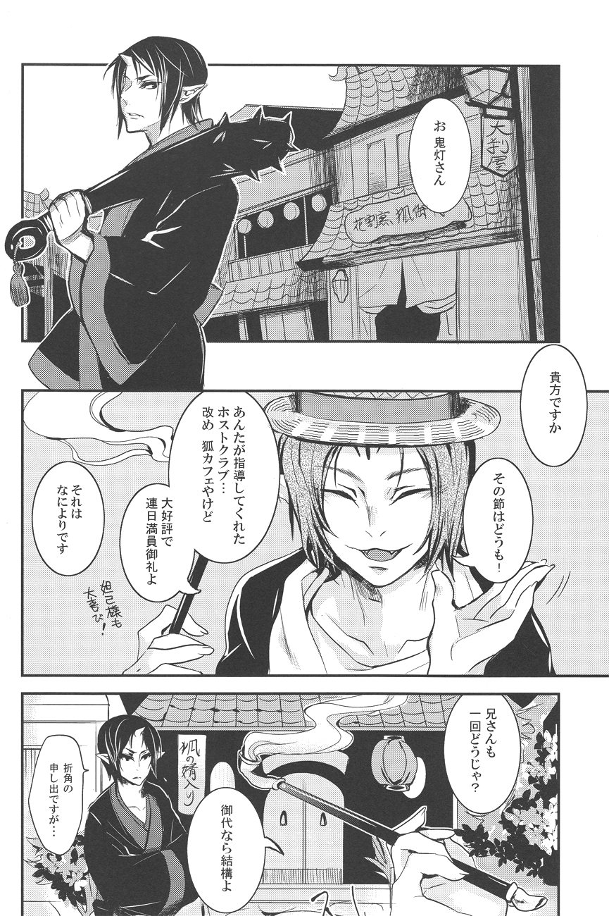 (SUPER22) [Contrast, High (Himiya)] Aigan Shinjuu (Hoozuki no Reitetsu) page 7 full