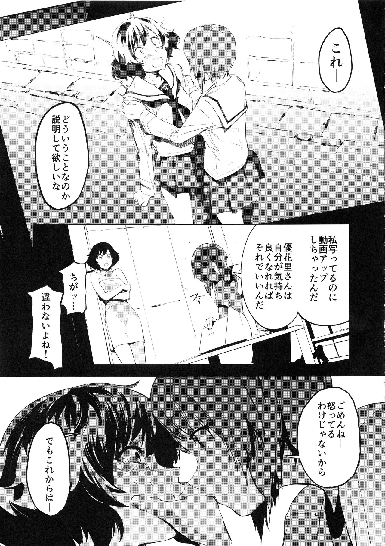 (C94) [Camrism (Kito Sakeru)] Private Akiyama 3 (Girls und Panzer) page 4 full