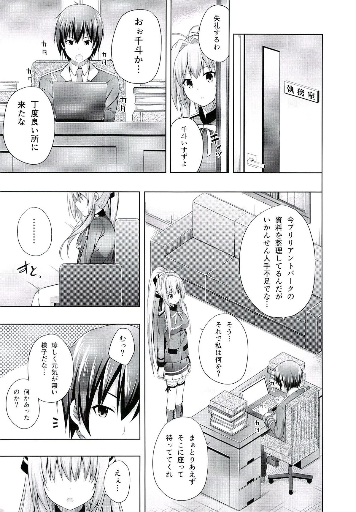 (C86) [Fujiya (Nectar)] Brilliant Days (Amagi Brilliant Park) page 8 full