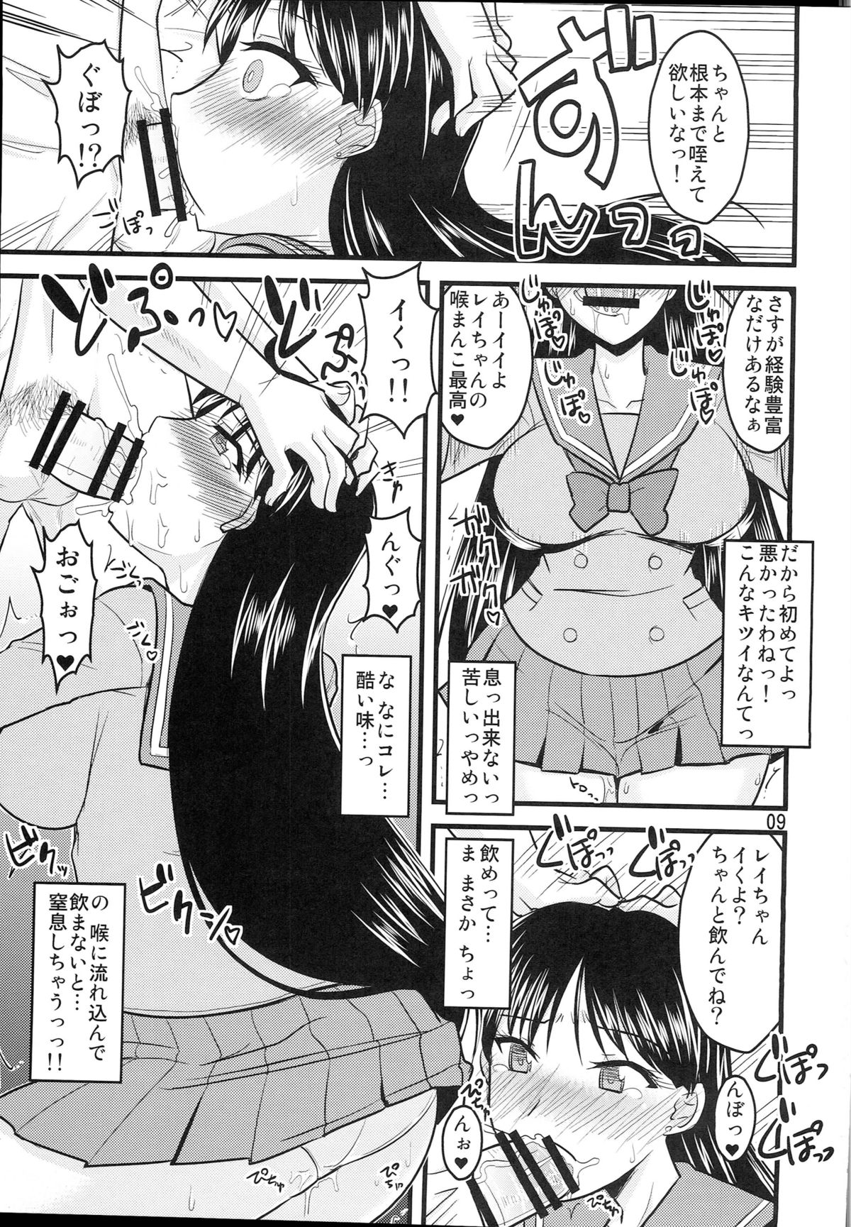 (C87) [Ogawa Jinguu (Bach)] Kayou no Musume (BIshoujo Senshi Sailor Moon) page 8 full