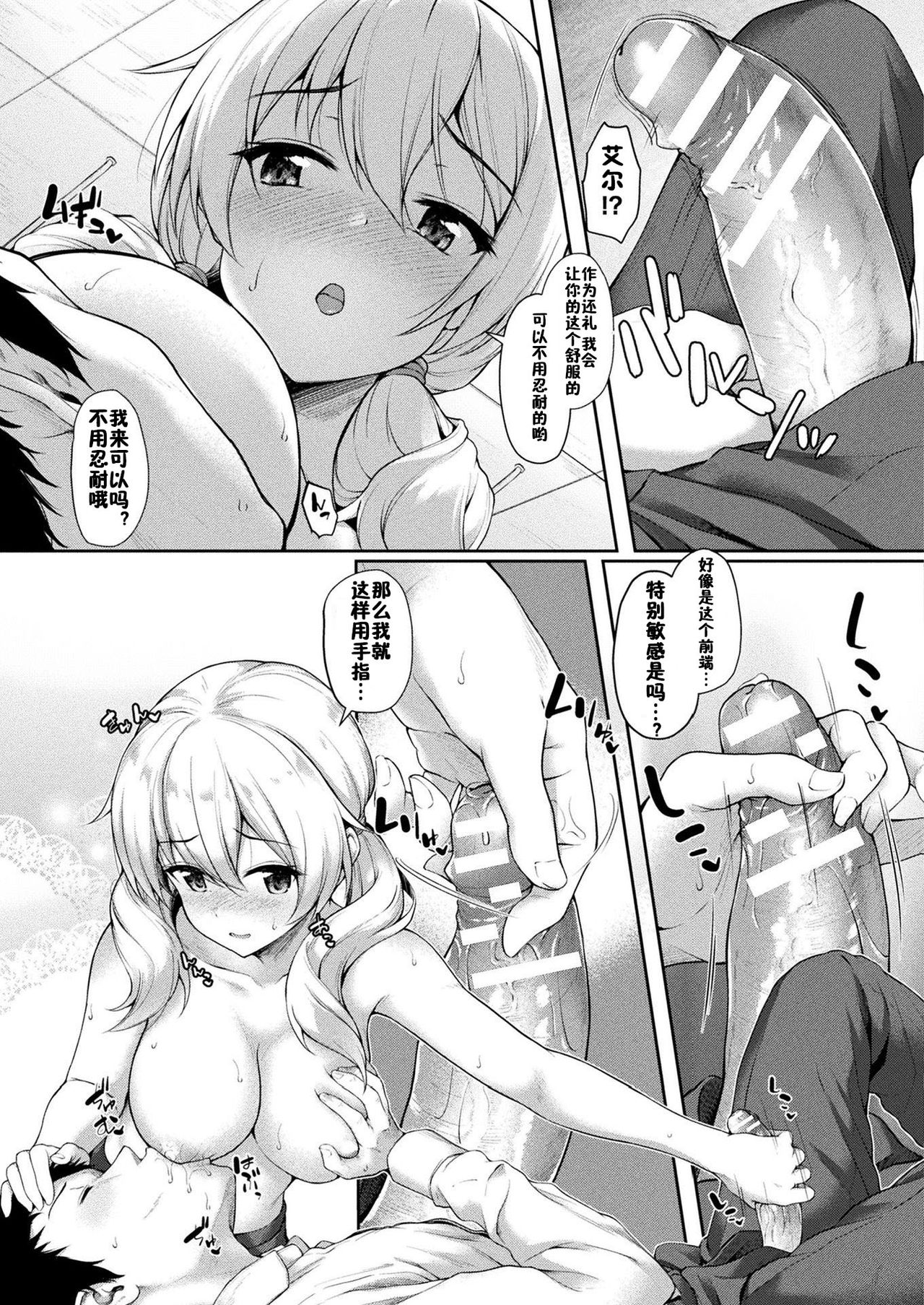 [Awayume] Stairway to hell or heaven!? Ch. 1 (COMIC Unreal 2020-02 Vol. 83) [Chinese] [佳奈助汉化组] [Digital] page 7 full