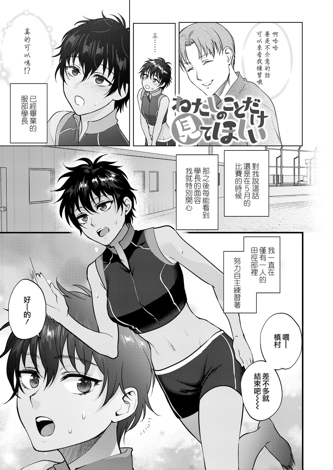 [Syoukaki] Watashi no Koto Dake Mite Hoshii | 我只想你注视着我 (Furete Hoshikute Tamaranai) [Chinese] [暴碧汉化组] [Digital] page 2 full