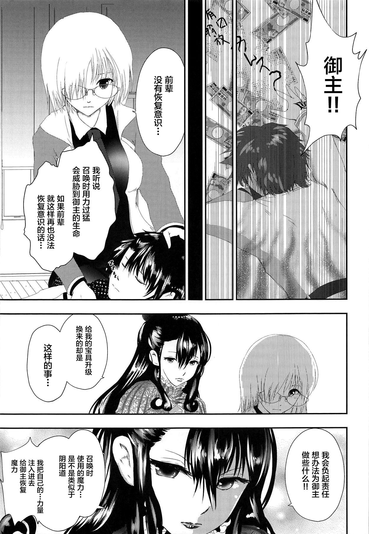 (COMIC1☆15) [Lo likyo NEW! (Enu-yamayama)] Hougu Lv.2 no Murasaki Shikibu o Guchagucha ni Okasu Hon (Fate/Grand Order) [Chinese] [黎欧x新桥月白日语社] page 10 full