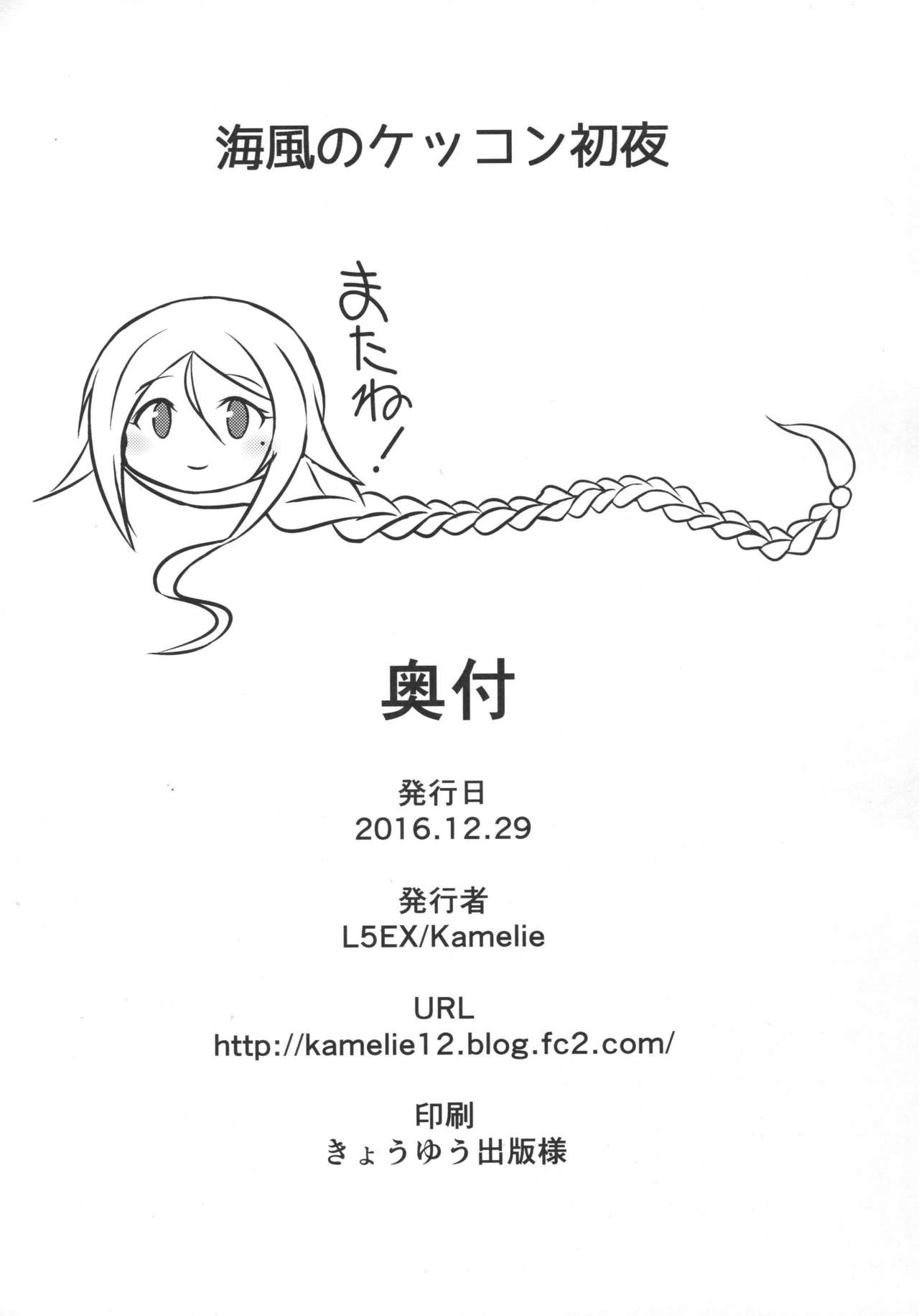 (C91) [L5EX (Kamelie)] Umikaze no Kekkon Shoya (Kantai Collection -KanColle-) [English] [CGrascal] page 21 full