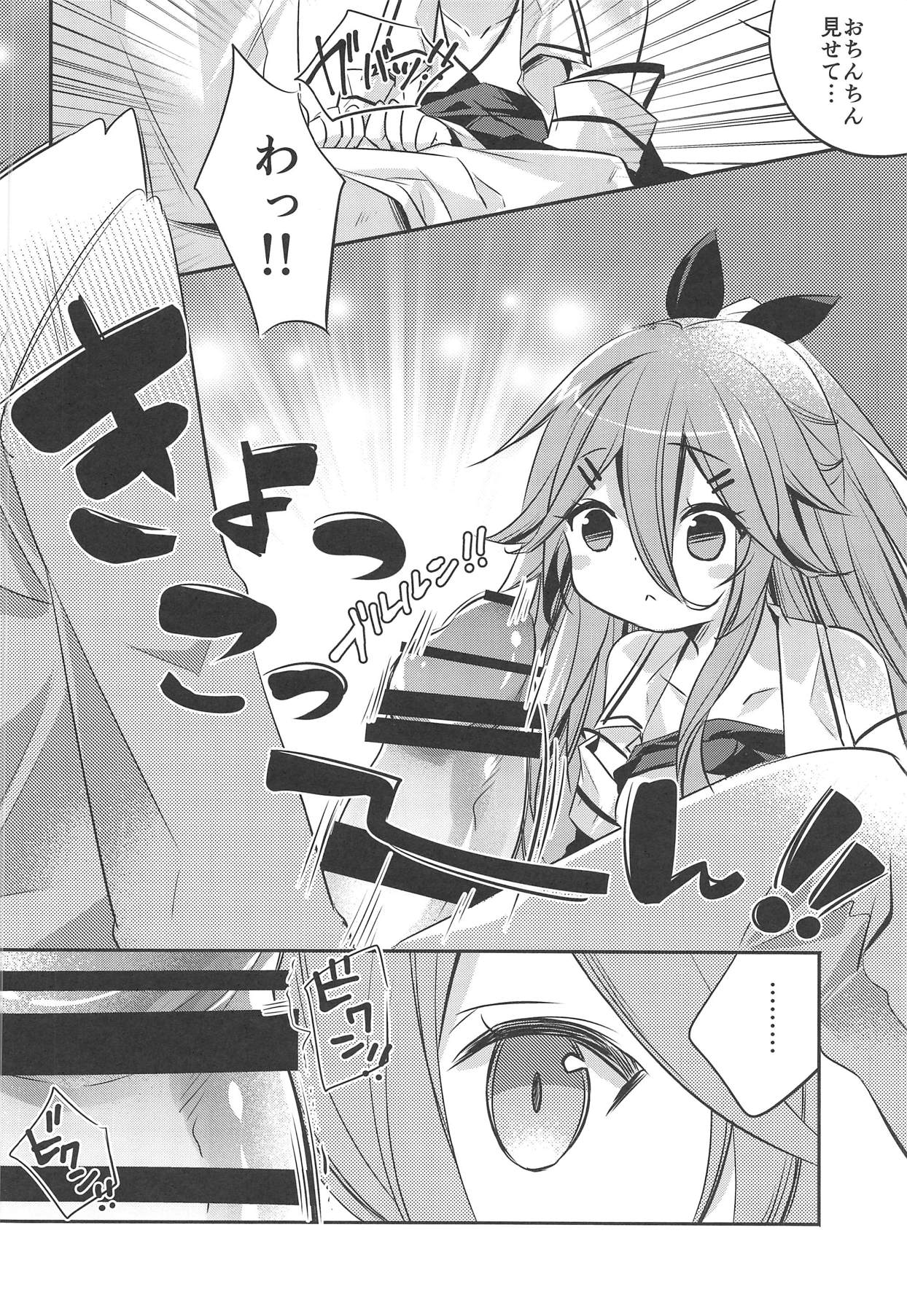 (C94) [SANDAN (Kurun)] Yamakaze datte Ichininmae no Lady Nandakara (Kantai Collection -KanColle-) page 9 full