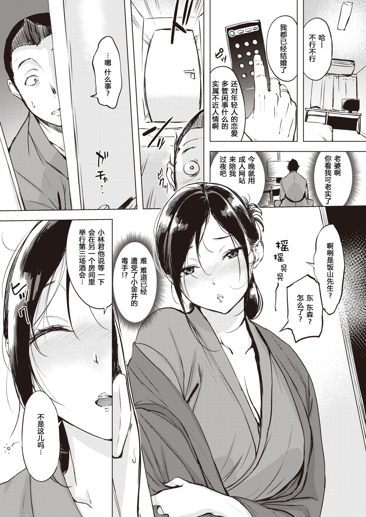[utu] Kouhai no Shitsukekata Nadametari Odoshitari ○○ shitari - | 对后辈的教育方法：可以亲切可以严厉也可以ＯＯ—— (COMIC Shitsurakuten 2020-06) [Chinese] [原来如此万能事务所汉化组] [Digital] page 5 full