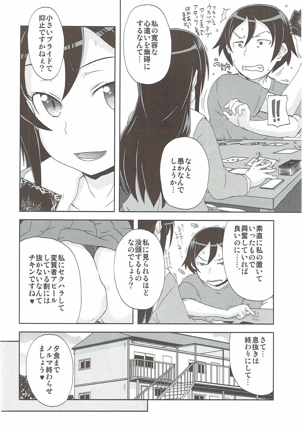 (C84) [Shirando (Shiran Takashi)] Shiawase Ayase (Ore no Imouto ga Konna ni Kawaii Wake ga Nai) page 29 full