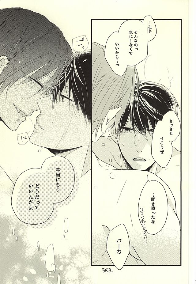 (SUPER24) [Jeepney.Cony (Kumasaka)] Sabakan no Bun dake. (Ge) (Free!) page 37 full